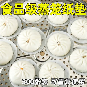 กระดาษรองนึ่งอาหาร เกรดอาหาร สำหรับนึ่งเกี๊ยว แผ่นรองนึ่งแบบใช้แล้วทิ้ง กระดาษซับน้ำมัน สำหรับใช้ในบ้าน ตะกร้านึ่ง