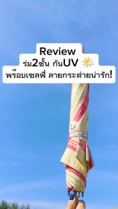 ร่มกันเเดด กันฝน ยาว 18 นิ้ว 2 ชั้นกัน UV ลายRabbit เเบรนด์ Raindeer