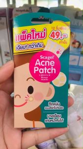Scagel ACNE Patch สกาเจล แผ่นแปะสิว แบบบางเฉียบ แนบสนิทไปกับผิว [1 กล่อง มี 12 ชิ้น] พร้อมส่ง