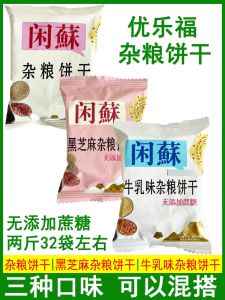 Yolefu Sugar-Free Whole Grain Biscuits Milk Flavor Crispy Snacks Black Sesame Seed 2 Pounds Delicious And Healthy Treats