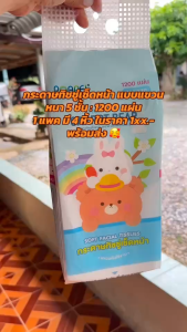(1 แพค 4 หิ้ว)POAPEL กระดาษทิชชู่แบบดึง ขนาด 29.5x15 ซม หนา 5 ชั้น 1200 แผ่น แพค 4 หิ้ว สะอาด ปลอดภัย ไม่มีสารระคายเคือง Soft Facial Tissues Carrot Bear