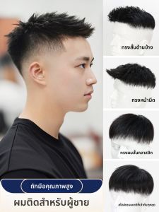 ผมปลอมทรงเครื่องบินแบบไม่มีรอยสำหรับผู้ชาย ทรงสั้นที่เป็นธรรมชาติผมเทียมที่ซ่อนได้ ทรงผมชายแบบสวมทับผมที่เป็นธรรมชาติ