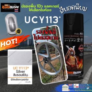 SAMURAI UC Y113 รองพื้นกลบรอย สีสเปย์กระป๋อง สีสเปร์สเปรย์พ่นแม็ก สีสเปย์ซามูไร สีสเปร์ 2Kสีสเปรย์พ่นล้อ ราคาถูก