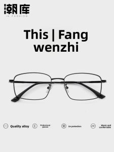 Chaoku | Ultra-light Titanium Alloy Prescription Glasses Frame for Men Big Face Business