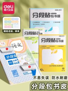 Deli Segmented Book Cover Stickers Self Adhesive Transparent Frosted Plastic Book Shell Protective Case for Primary And Secondary School A4