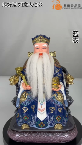 【福田】添好运 如意大伯公（蓝衣）（仿瓷Fiber) (12寸/16寸/19寸）-福德正神/伯公/大伯公神像/神像/金身/大神/天神