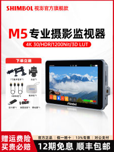 Shimbol M5 Memory Master Touch Screen Monitor 5.5 Inch 4K Director HDMI External Camera Display 1200nit Bright Wireless Image Transmission