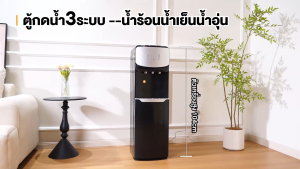 ตู้กดน้ำร้อน-เย็น ตู้กดน้ำ 3 ระบบ 8°C ถังล่าง ทำความเย็นเร็ว ปิดอัตโนมัติ ล็อคเด็ก TIXX Water Dispenser รับประกัน 10 ปี