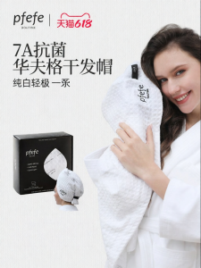 Pfefe | 4th Gen Super Absorbent Quick Drying Hair Towel
