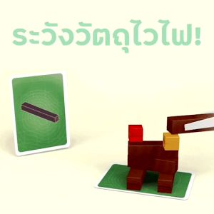 [ของแท้][สินค้าขายดี] Tinderblox ทินเดอร์บลอก วัตถุไวไฟ / โต้รุ่ง Night ภาษาไทย/EN / Tic Tac Trek เกม WDG [บอร์ดเกม Boardgame]