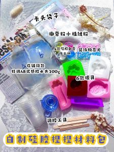 Homemade Silicone Squeezing Toy Material Package Silicone DIY Cute Good-looking Decompression Material Package Full Set