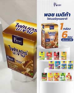 ไฟเบอร์มะนาว / ไฟเบอร์สับปะรด  / ไฟเบอร์มะขาม / ไฟเบอร์ส้ม  / ไฟเบอร์เสาวรส / มะนาวแม็กซ์ / มะขามแม็กซ์ / ชุด4 กล่อง