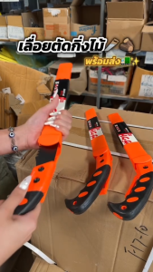 เลื่อยไม้ ขนาด 40CM. เลื่อย เลื่อยตัดไม้ เลื่อยตัดกิ่งไม้ เลื่อยมือ เลื่อยพกพาสะดวก เหล็กSK5 ทนต่อการสึกหรอ (พร้อมส่ง)