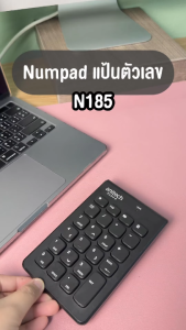 Anitech wireless numberic keyboard แป้นพิมพ์ตัวเลข รุ่นN185