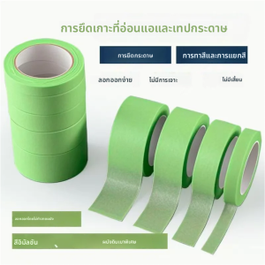 เทปกาวสีเขียว เทปสีสําหรับจิตรกรรมฝาผนัง งานฝีมือ DIY ศิลปะ ตกแต่ง ลบง่าย ไม่มีสารตกค้าง