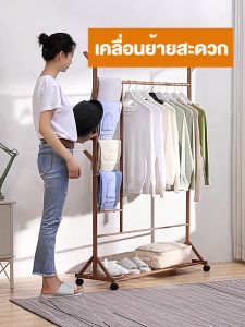 ราวตากผ้า มีล้อเคลื่อนย้ายสะดวก ราวแขวนผ้าถูกๆ ราวแขวนผ้าสแตน ราวแขวนผ้า minimal ราวแขวนผ้าทนๆ ราวแขวนผ้าห้อง ราวแขวนผ้าไม้