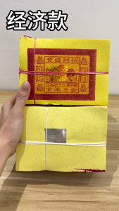 【经济款 拜神金银纸】福禄寿传统祈愿金纸|易折易化|寿字财(金) 极上银(银)11×15cm|Traditional Chinese Joss Paper | Gold & Silver | Traditional Prayer Paper