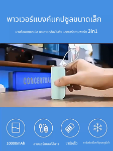 พาวเวอร์แบงค์ Power Bank พาวเวอร์แบงค์ 10000 mAh ขนาดกระทัดรัด พกพาง่าย อินเทอร์เฟซ iPhone/Type-C สองเวอร์ชัน แบตสำรอง พาวเวอร์แบงค์พกพา แหล่งจ่ายไฟแคปซูลพร้อมสายเคเบิลในตัว เสียบแล้วชาร์จได้ สายชาร์จ 2in1 ชาร์จเร็วปลอดภัย