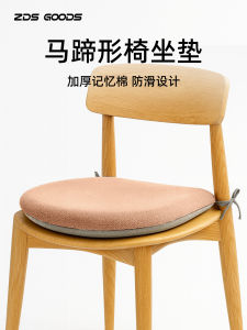 Đệm Ghế Nhớ Hình Ngựa Mùa Đông Đa Năng Chống Trượt Đệm Ghế Làm Mềm Mông Đệm Ghế Ăn Gia Đình Đệm Ghế Văn Phòng