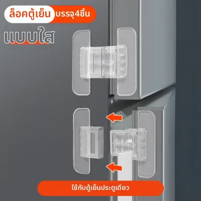 Mirandi|ที่ล็อคประตูตู้เย็นแบบไม่เจาะ ปลอดภัย