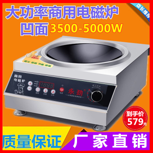 YongJin Commercial High Power 5000W Flat Surface Induction Stove for Dining Hall And Home Use Concave Surface Kitchen Appliance