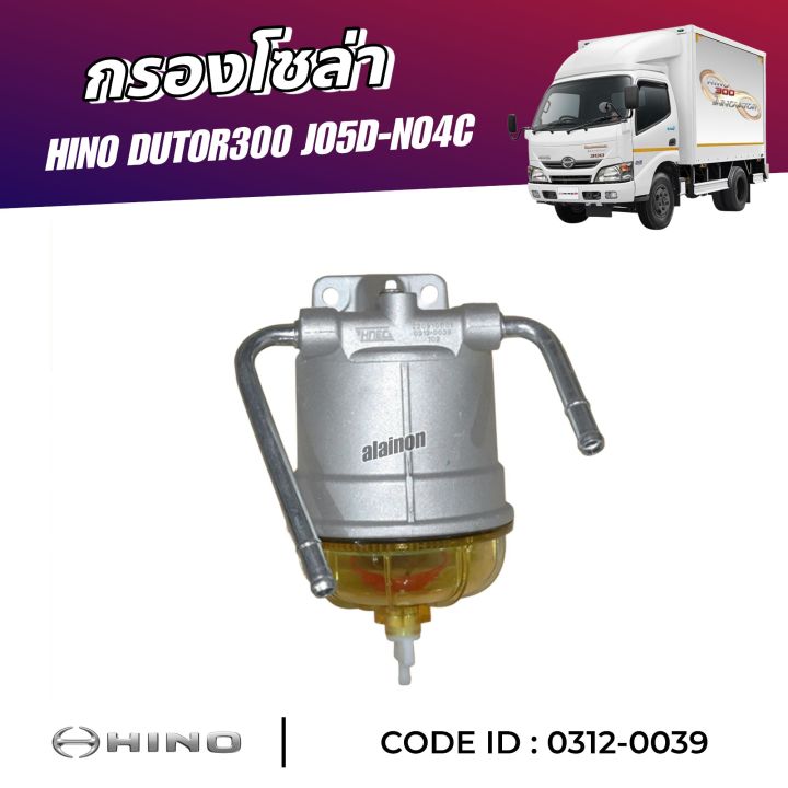 กรองโซล่า HINO DUTOR (JO5D-NO4C) 0312-0039 HNEC อะไหล่มาตรฐาน OEM ...