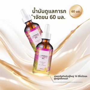 น้ำมันกำจัดขน 60 มล. - สารยับยั้งการเจริญเติบโตของเส้นขนจากธรรมชาติ ผสมน้ำมันโจโจ้บาและอัลมอนด์ สูตรอ่อนโยนเพื่อผิวเรียบเนียน เหมาะสำหรับทุกสภาพผิว