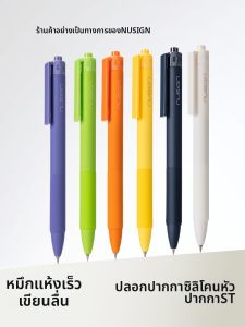 Nusign | Smooth Fast-Drying Aesthetic Soft Silicone 0.5mm Neutral Pen