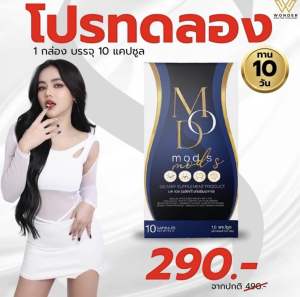 โปรทดลอง 1กล่อง 10 แคปชูล #มดเอส #ตัวเทส #mods