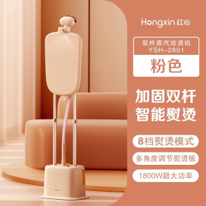 Shanghai Red Heart Vertical Steam Iron Machine Small Home Use Clothes Ironing Machine Electric Iron New Model with Stand