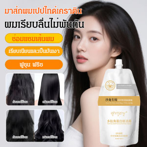 【สารสกัดจากพืช/ซึมซาบเร็ว】มาส์กผมเรียบลื่นจากเปปไทด์เคราตินสำหรับผมเสียจากสารเคมี ครีมนวดผมฉุกเฉิน ซ่อมแซมหนังศีรษะบอบบางแพ้ง่าย ลดการชี้ฟู