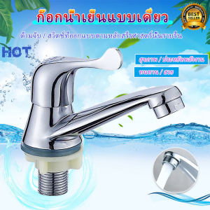 ก๊อกน้ํา ก๊อกอ่างล้างหน้า ก๊อกน้ําสแตนเลส ก๊อกน้ําด้ามปัดหางปลา