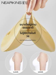 NEARKINS | Enhanced Push-up Invisible Enlarging Silicone Breast Pads