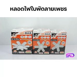 หลอดไฟติดเพดานห้อง หลอดไฟ LED ทรงใบพัด 280W 380W 480W หลอดไฟใบพัด ไฟเพดาน ไฟขายของตลาดนัด ไฟแฉก หลอดไฟสว่างมาก ผ่านมาตรฐาน มอก. ขั้วE27