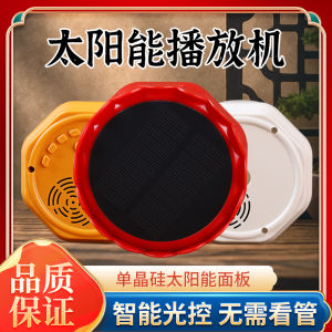 New Solar Powered Outdoor Weather Resistant 24 Hour Continuous Playing Mode Adjustable Singing Machine Desktop Audio Player