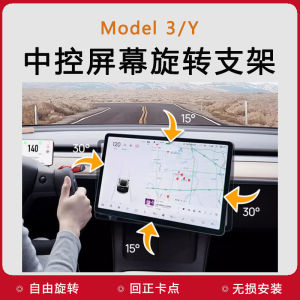 Tesla Model3/Y/L Center Console Screen Rotation Stand Modification up down Left Right Angle Adjuster Car Interior Accessories