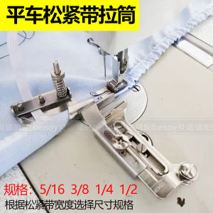 Industrial Machine Flat Synchronous Car Bag Elastic Band Elastic Band Curling Slide Hemmer Cuff and Hem Elastic Band Curling