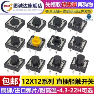 Nút Bấm Nhẹ Chống Thấm Nước Thẳng Đứng 4 Chân Nút Bấm Micro Chuyển Mạch 12*12*4.3/5/6/7.3/8/12/22 Chất Liệu Nhựa Thương Hiệu Thượng Hải
