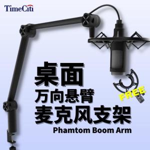 52cm Hidden Spring Microphone Specialty Stand L Heavy Duty Mic Arm 隐藏弹簧麦克风特长支架 - 适合多种麦克风,可调悬臂 Adjustable Suspension Phantom Boom Arm - Suitable for all kind of Microphone