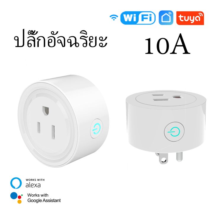 Cozylife/Ewelink Wifi Smart Plug ปลั๊ก ไฟ ปลั๊กไวไฟ สมาร์ทปลั๊ก ปลั๊กอัจฉริยะ เปิดปิด สั่งงานผ่าน มือถือ 10A/2200W for Smart Home