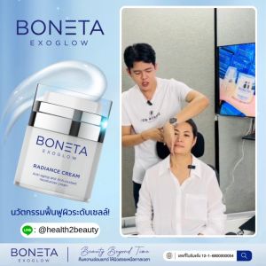 (พร้อมส่ง) Boneta Cream ครีมโบเนต้า บำรุงผิวหน้า เพิ่มความชุ่มชื้น หน้าแห้ง ฝ้ากระ ผิวไม่สม่ำเสมอ ผิวคล้ำหมอง