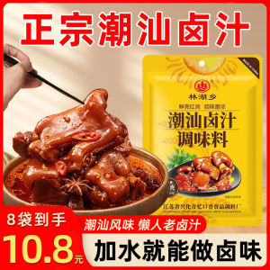 ChaoShan Spicy Braised Duck Goose Chicken Claw Pig Foot Old Braising Sauce Seasoning for Home Use Beef Special Package