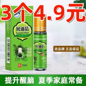 Feng You Jing Refreshing Oil Brain Awaken Rollerball Large Bottle Anti-Soporific Household Essential Oil Traditional Chinese Brand