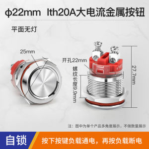 High Current 20A round Metal Miniature Switch Short Type Self-Locking Reset Waterproof Small Button Manxuan HJ16/19/22