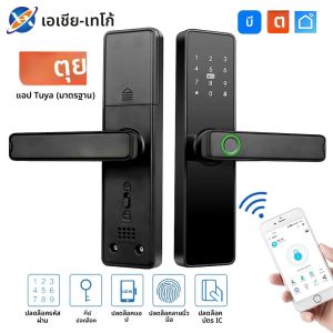 Tuya ล็อคแอปฯไฟฟ้าอัจฉริยะ/ลายนิ้วมือไบโอเมตริกซ์/บัตร RFID/รหัสผ่านชั่วคราว/รหัสผ่าน/กุญแจล็อคไม้บลูทูธ