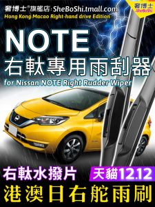 Original Nissan Rain Wiper for Right Hand Drive Note Hong Kong And Macau Version E11 E12 Three Stage Wiper Blade Front And Rear Window