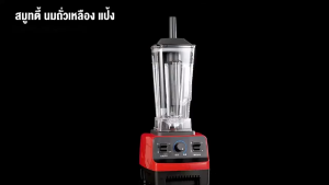 เครื่องปั่นน้ำผลไม้ 2.5L 4500w เครื่องปัน พลังสูง เครื่องปั่นผลไม้ เครื่องปั่น เครื่องปั่นสมูทตี้ เครื่องปั่นน้ำผักผลไม้ เครื่องปั่นพริก