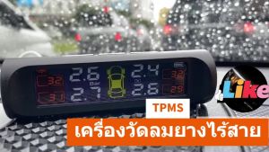 เครื่องวัดลมยางไร้สาย TPMS Solar ชาร์จแบตด้วยโซล่าเซล เครื่องวัดลมยาง แรงดันลมยาง วัดลมยาง ล้อรถ