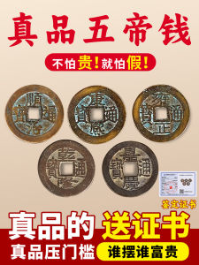 Authentic Wu Di Coin Door Threshold Decorative Piece for Moving in New Home Renovation Copper Coin Traditional Chinese Symbol