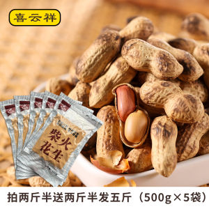 Hand-Cooked Original Flavor Peanuts Iron Pot Stove Top Snack Xiyunxiang Farmhouse Charcoal Fire Roasted with Shell Nuts